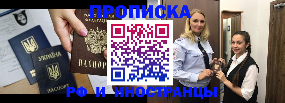 прописка для работы в Пятигорске