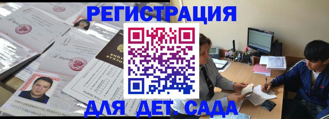 купить прописку в Пятигорске